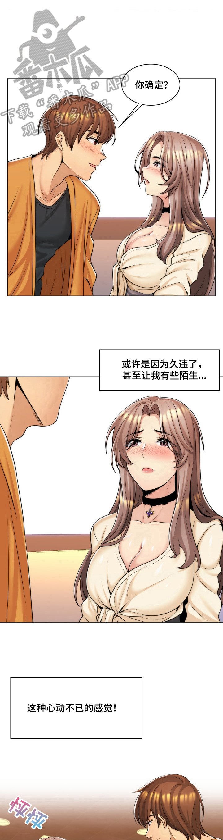 第23章：答应交往