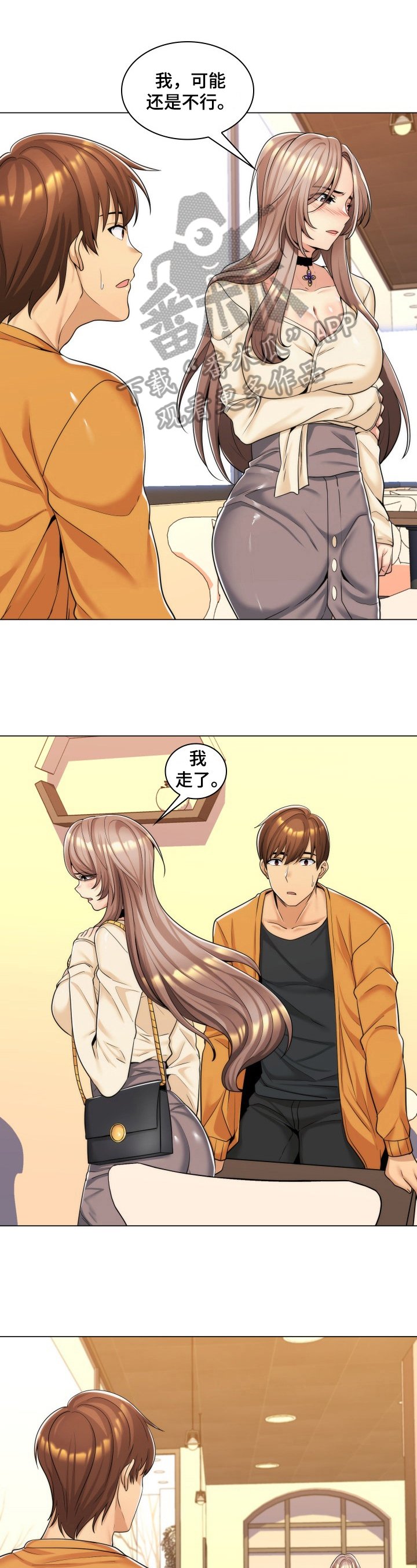 第23章：答应交往