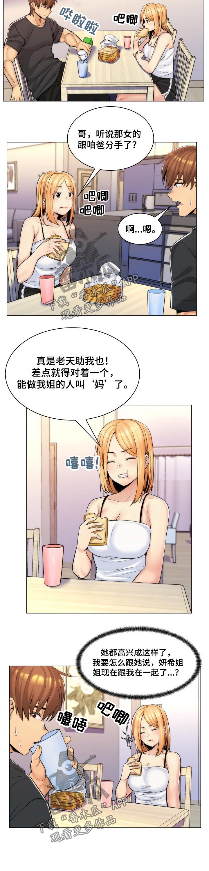 第27章：姐姐来电