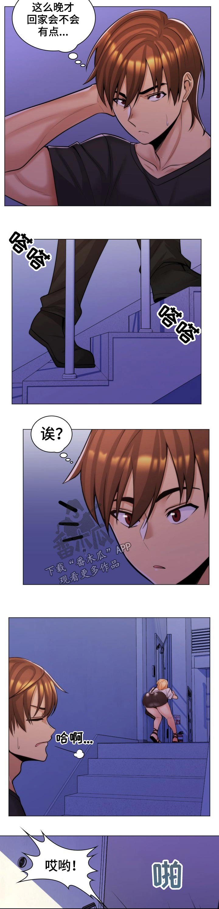 第32章：晚归