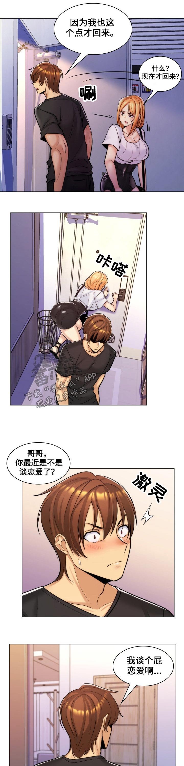 第32章：晚归