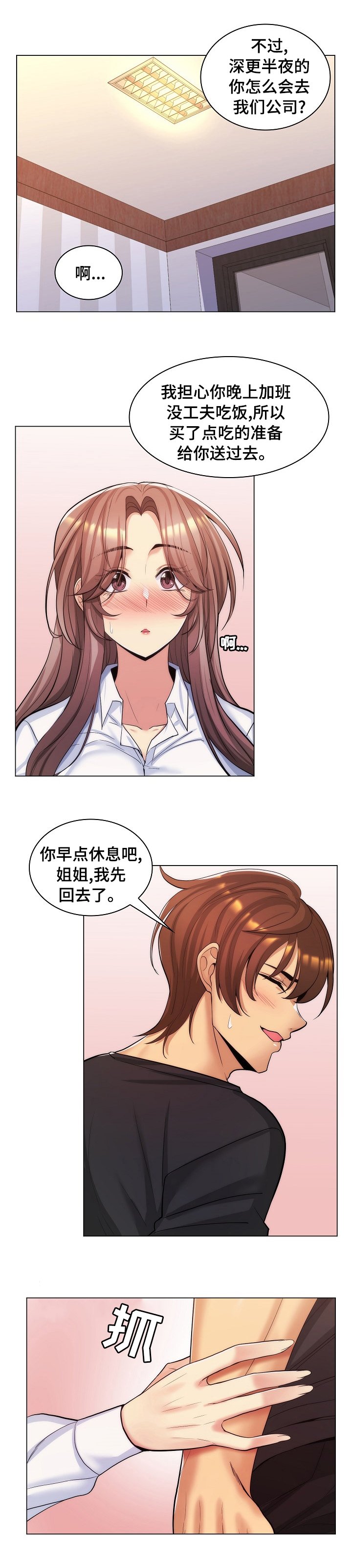 第36章：害怕