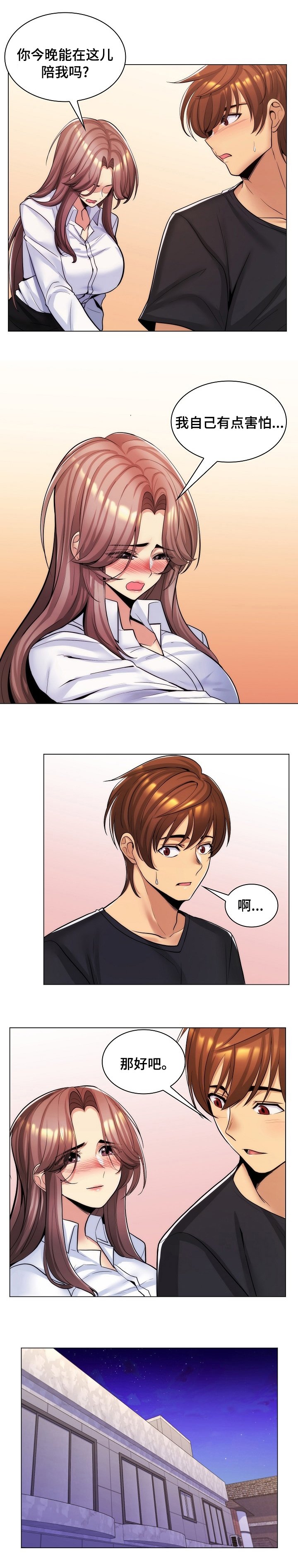 第36章：害怕