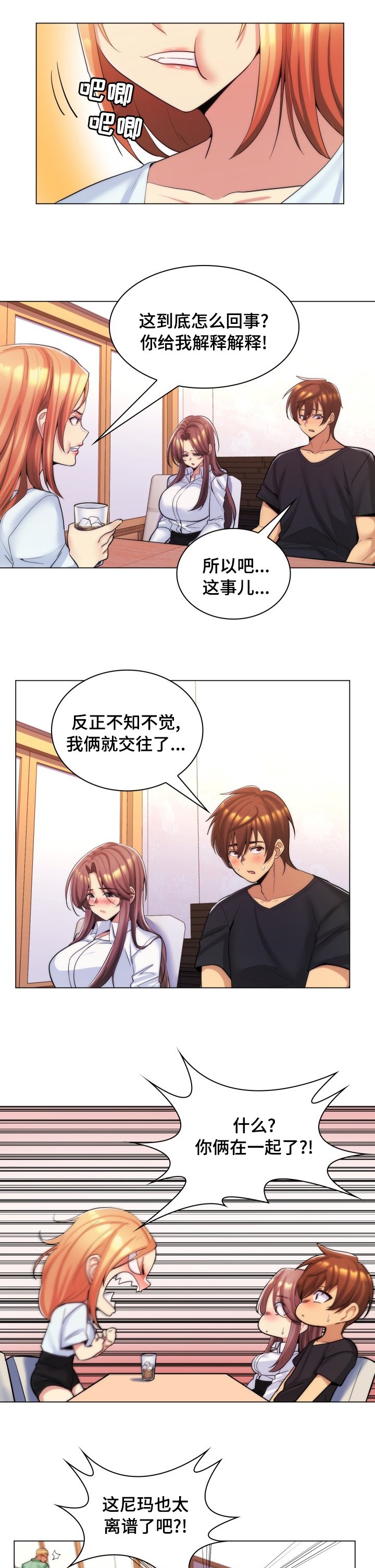 第38章：立刻分手