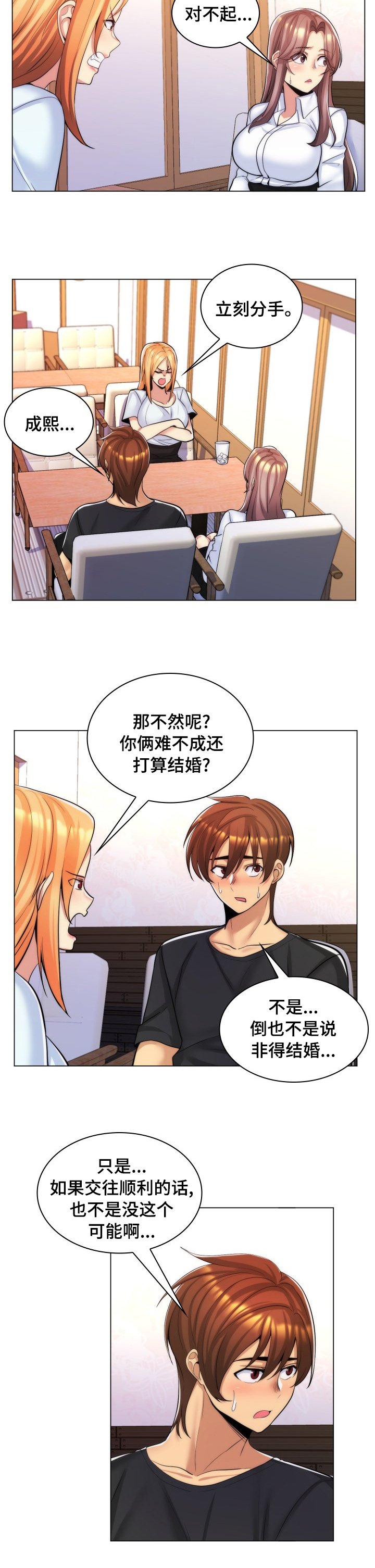第38章：立刻分手