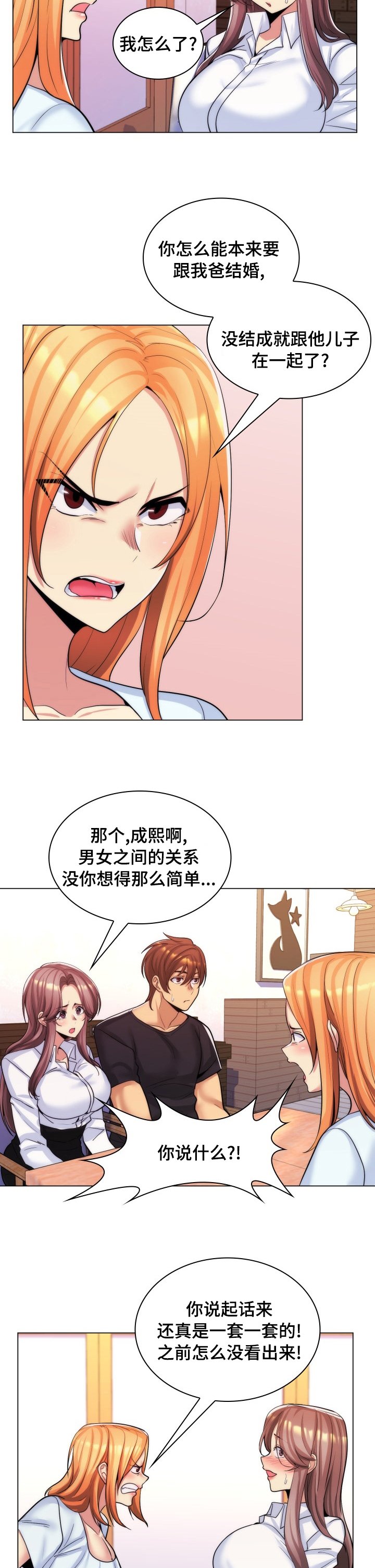 第38章：立刻分手