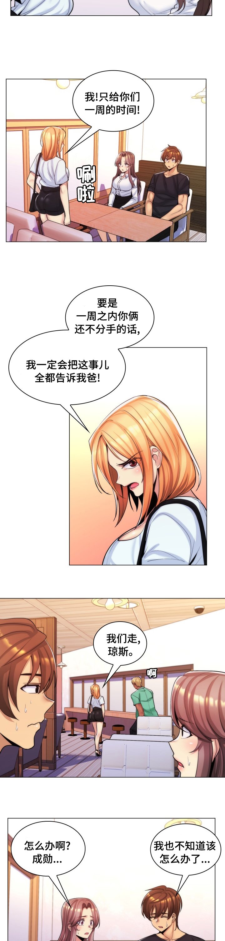 第38章：立刻分手