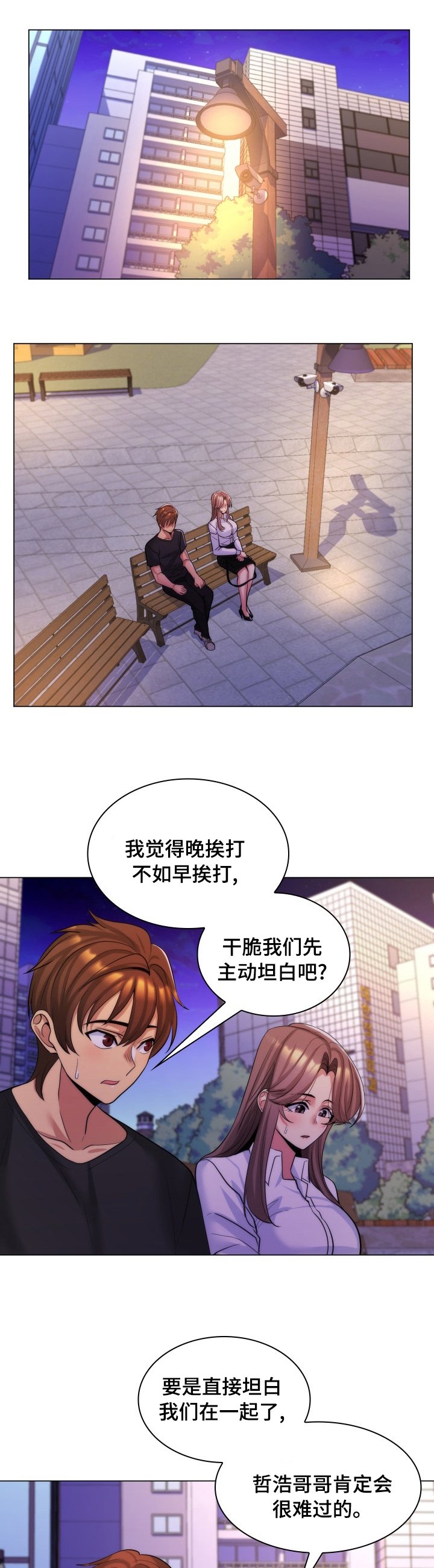 第39章：坦白