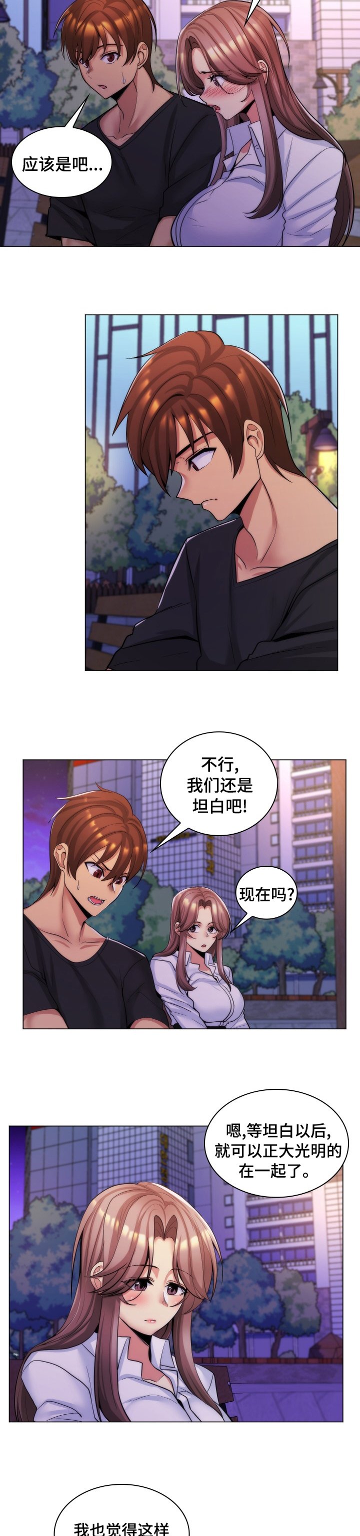 第39章：坦白