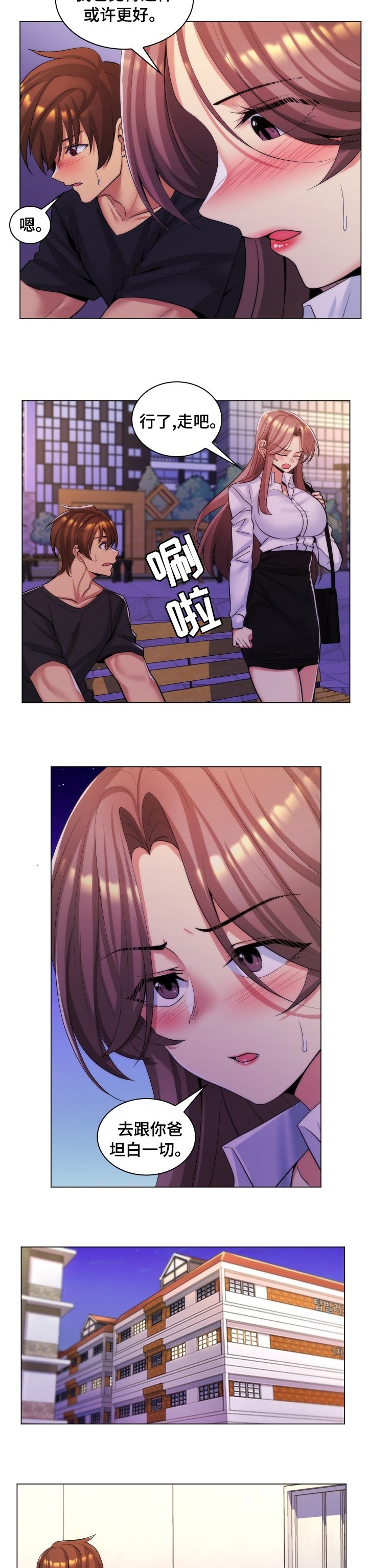 第39章：坦白