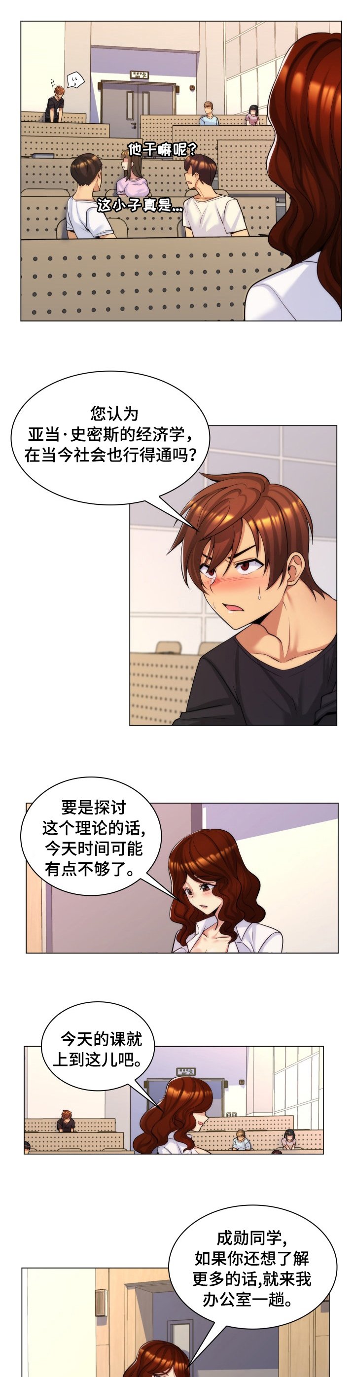 第43章：办公室