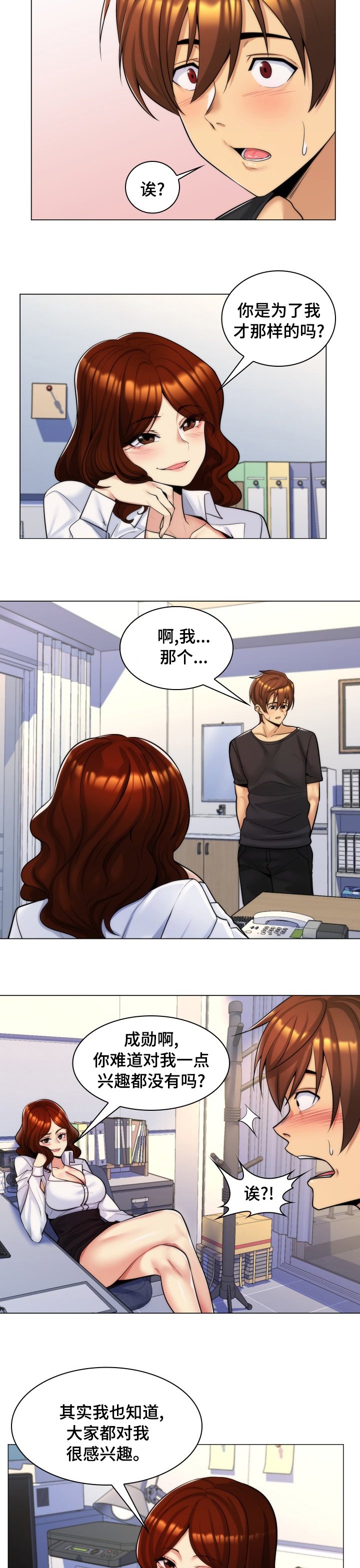 第43章：办公室