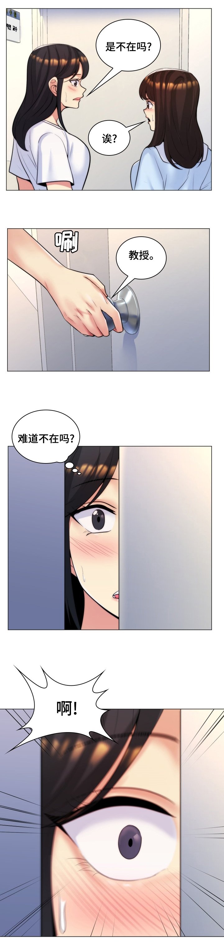 第43章：办公室