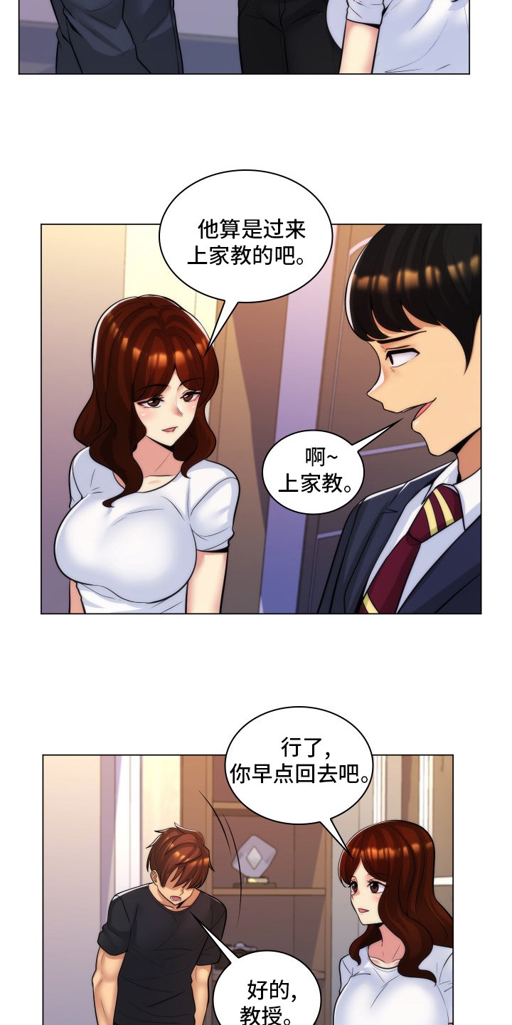 第45章：家教