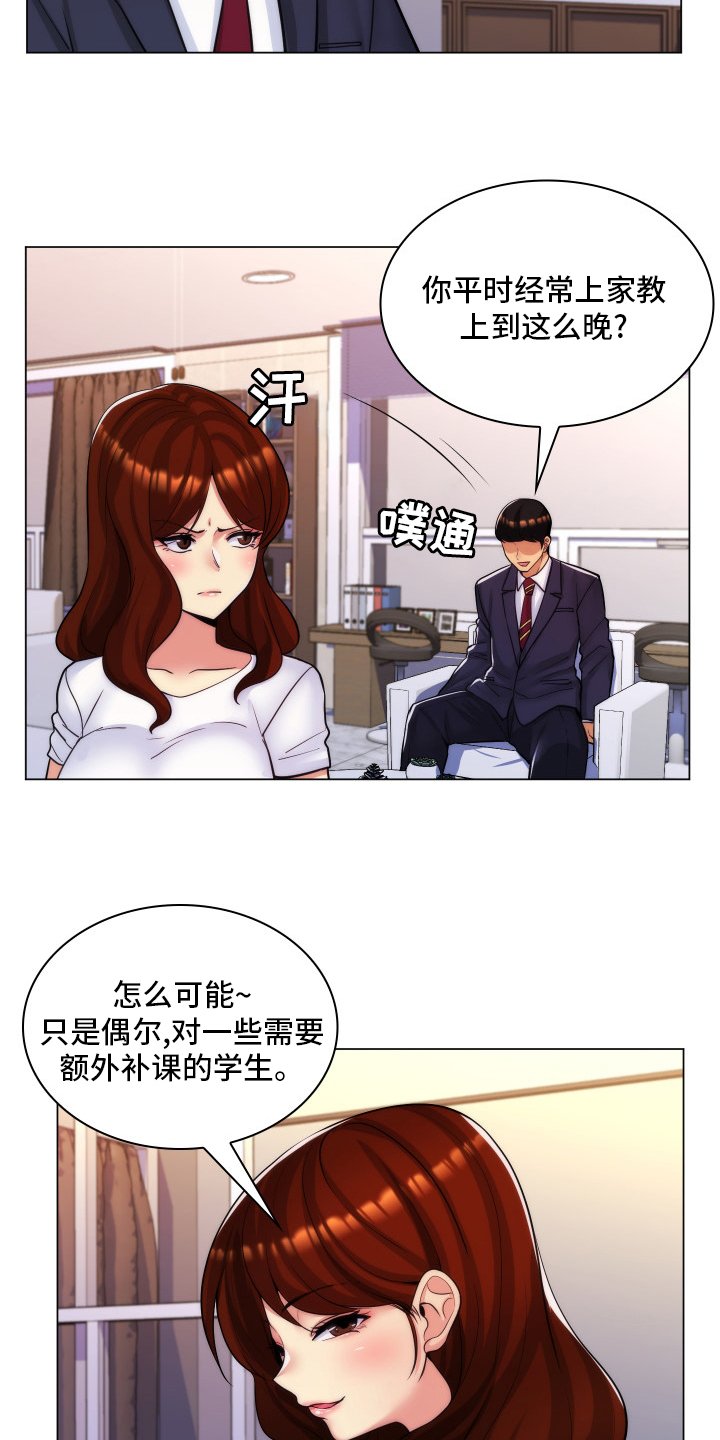第45章：家教