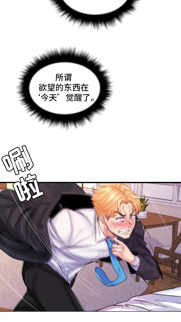第49章：觉醒