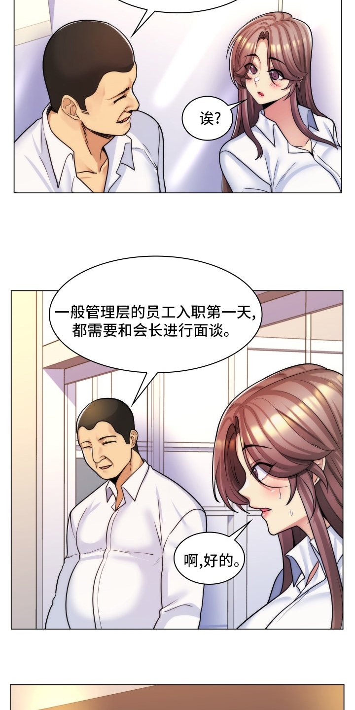 第57章：面谈