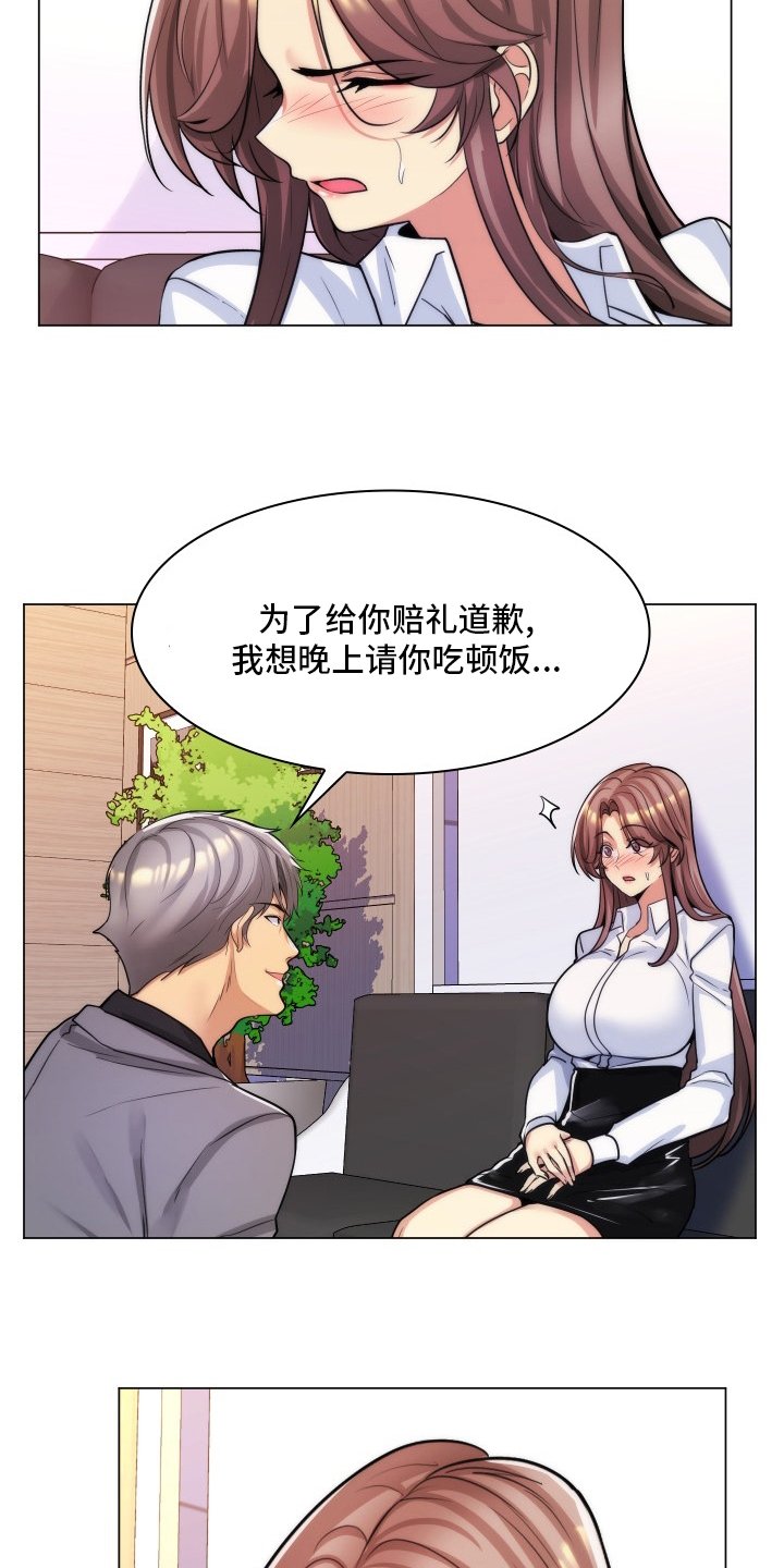 第58章：道歉