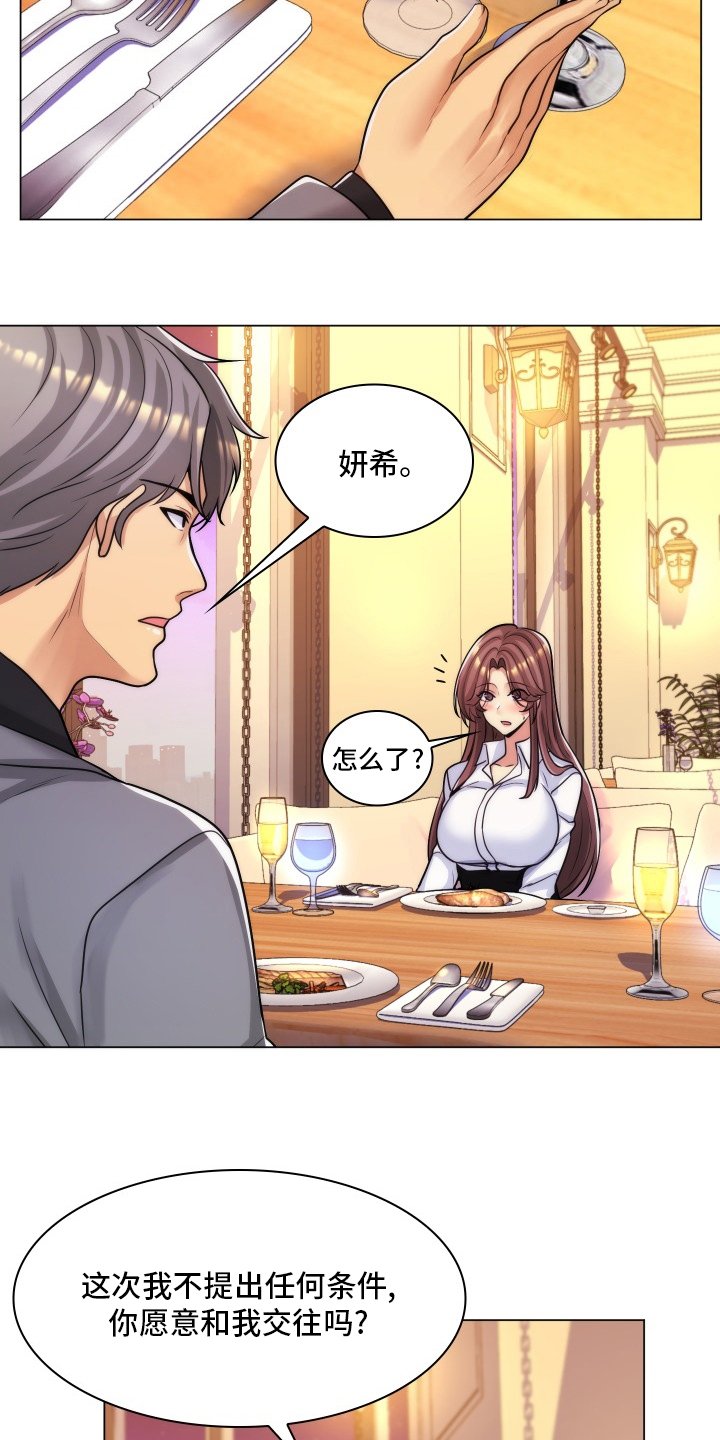第58章：道歉