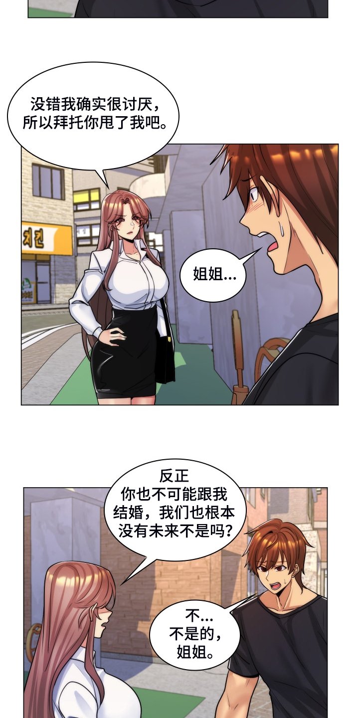 第61章：强大的自信