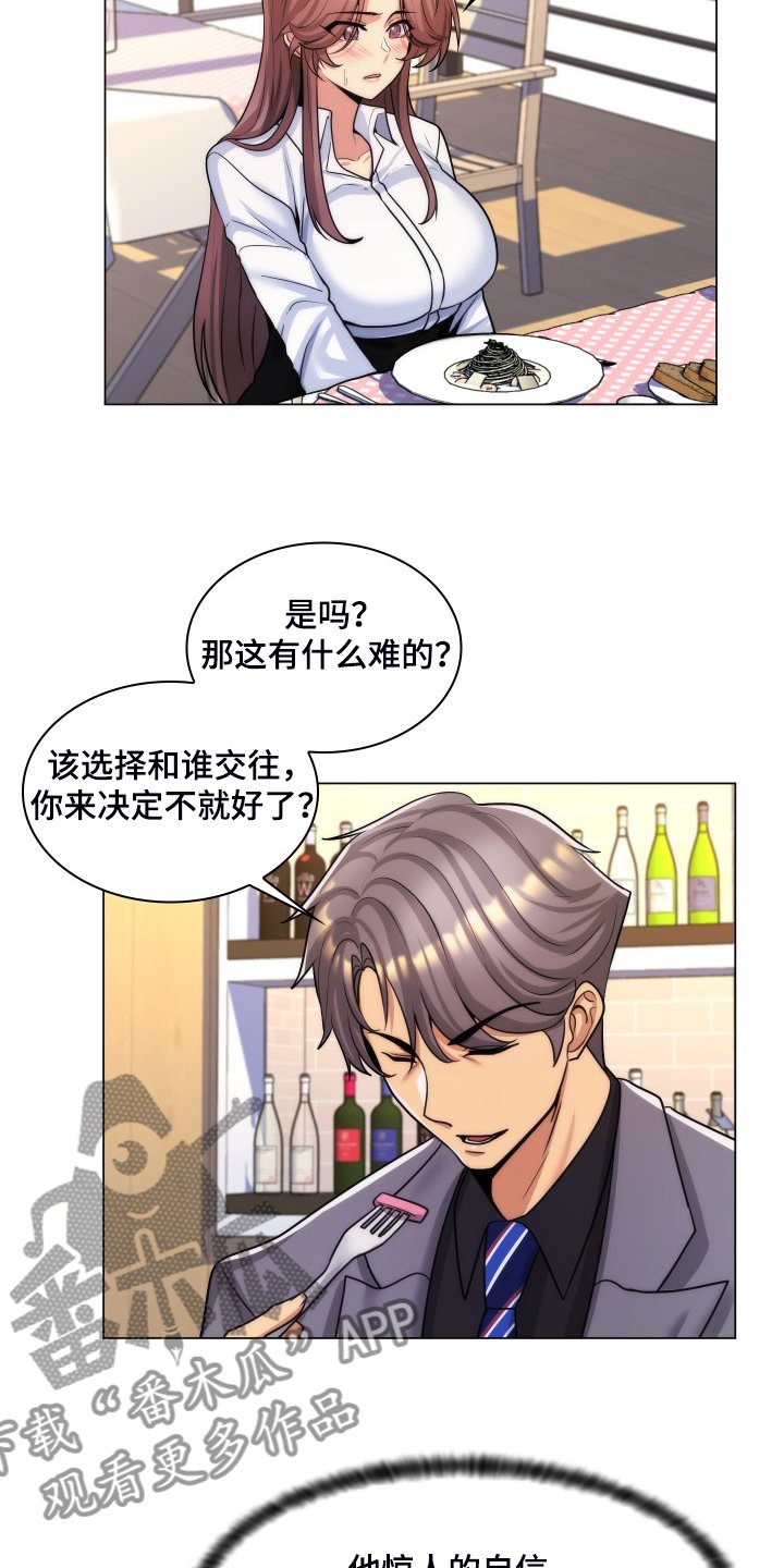 第61章：强大的自信