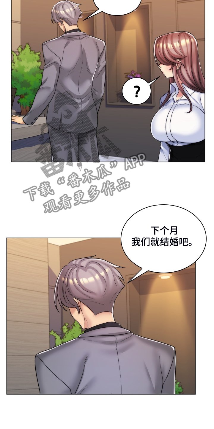 第63章：打算结婚