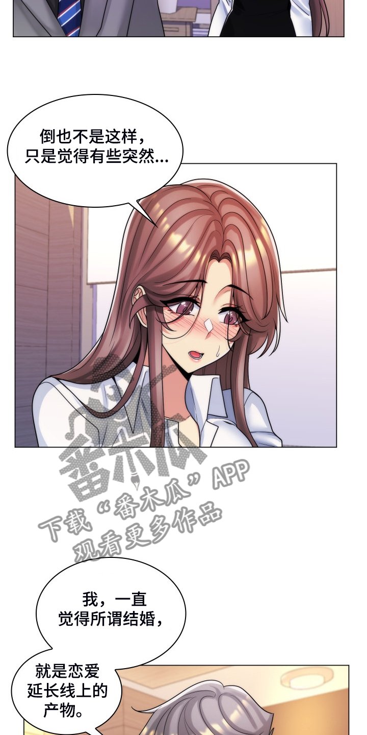 第63章：打算结婚
