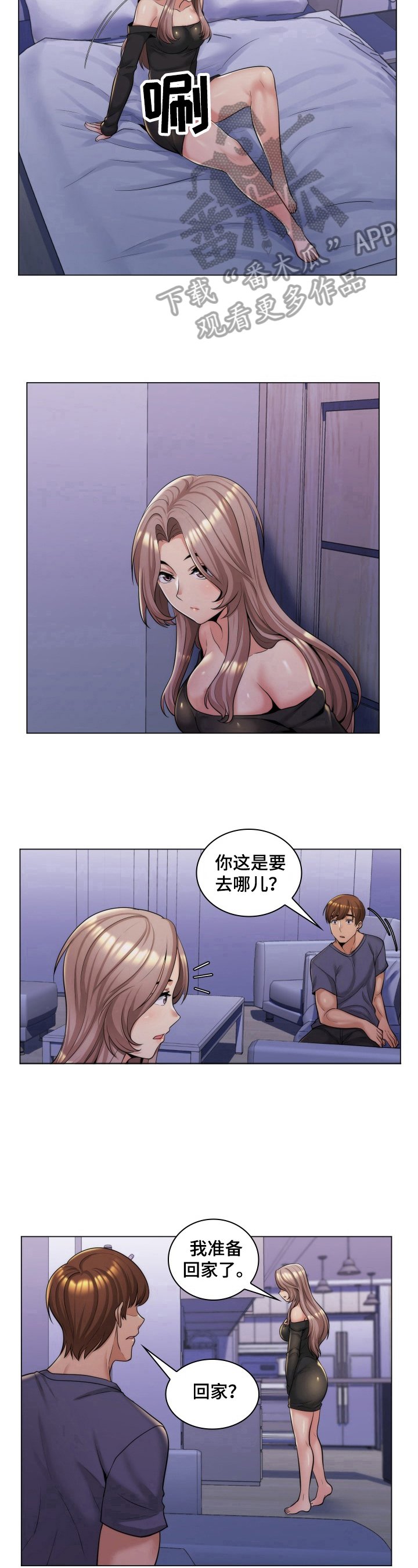 第7章：送回家