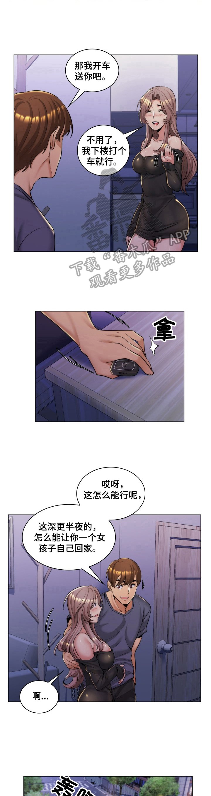 第7章：送回家