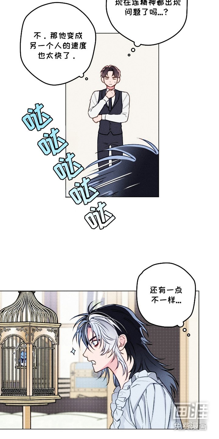 第2章：变了个人