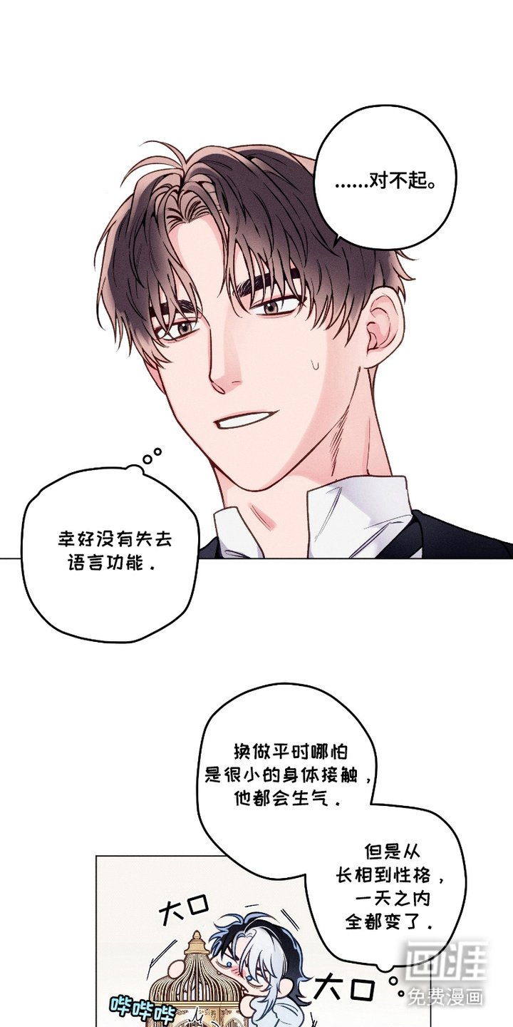 第2章：变了个人