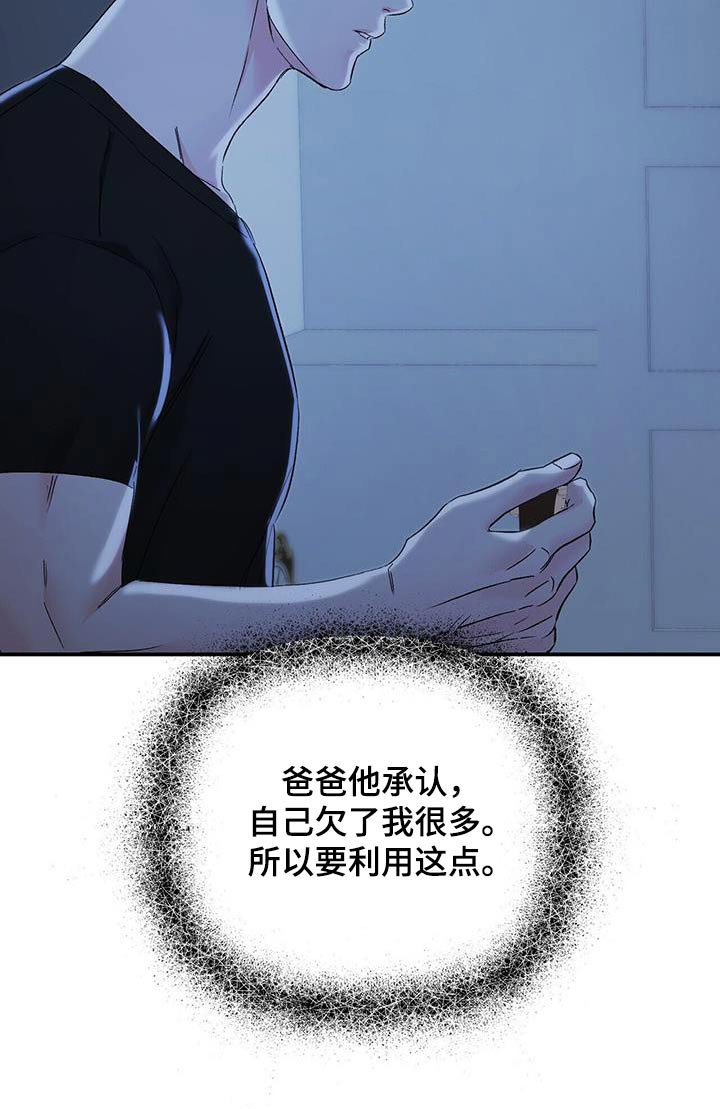 第116章：利用
