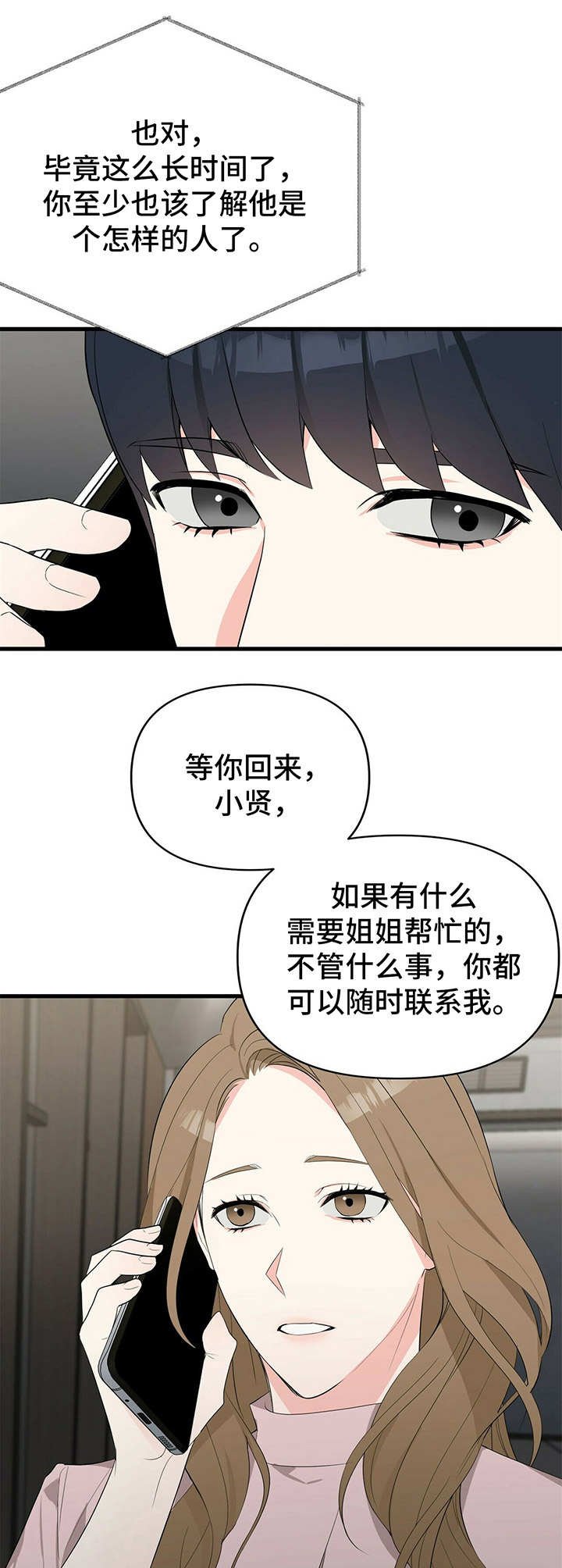 第12章：打听