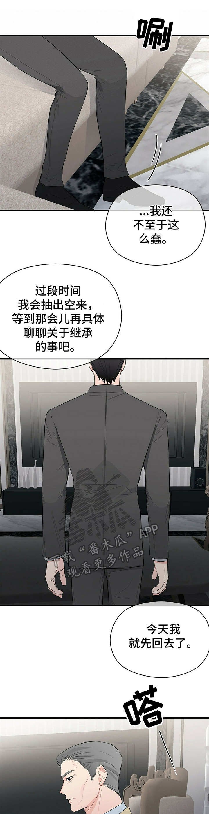 第20章：继承权