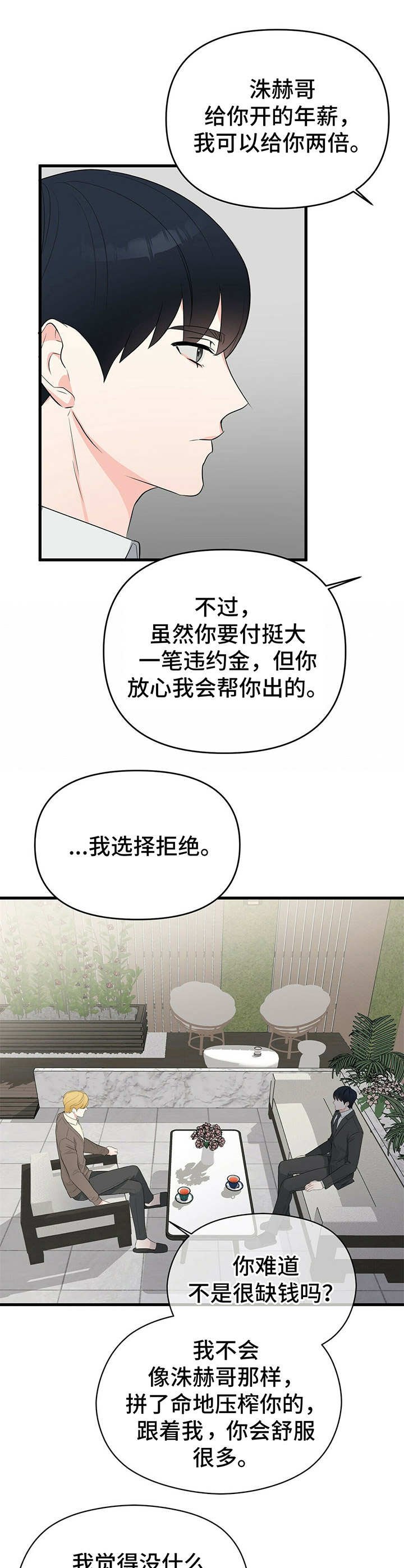 第21章：拉拢