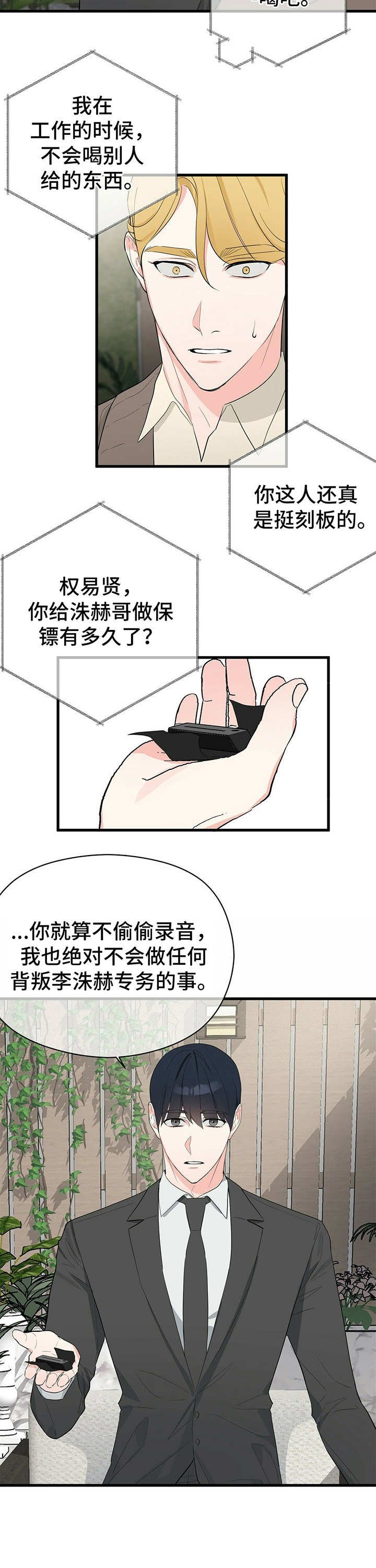 第21章：拉拢