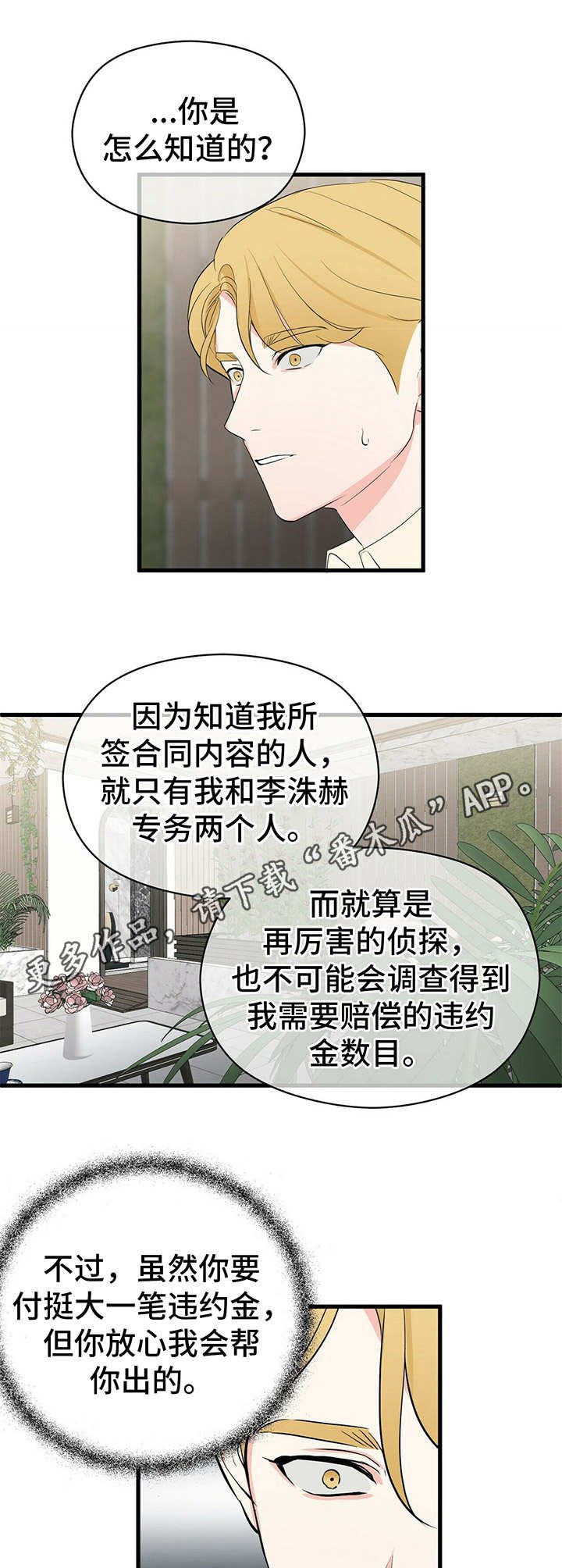 第21章：拉拢