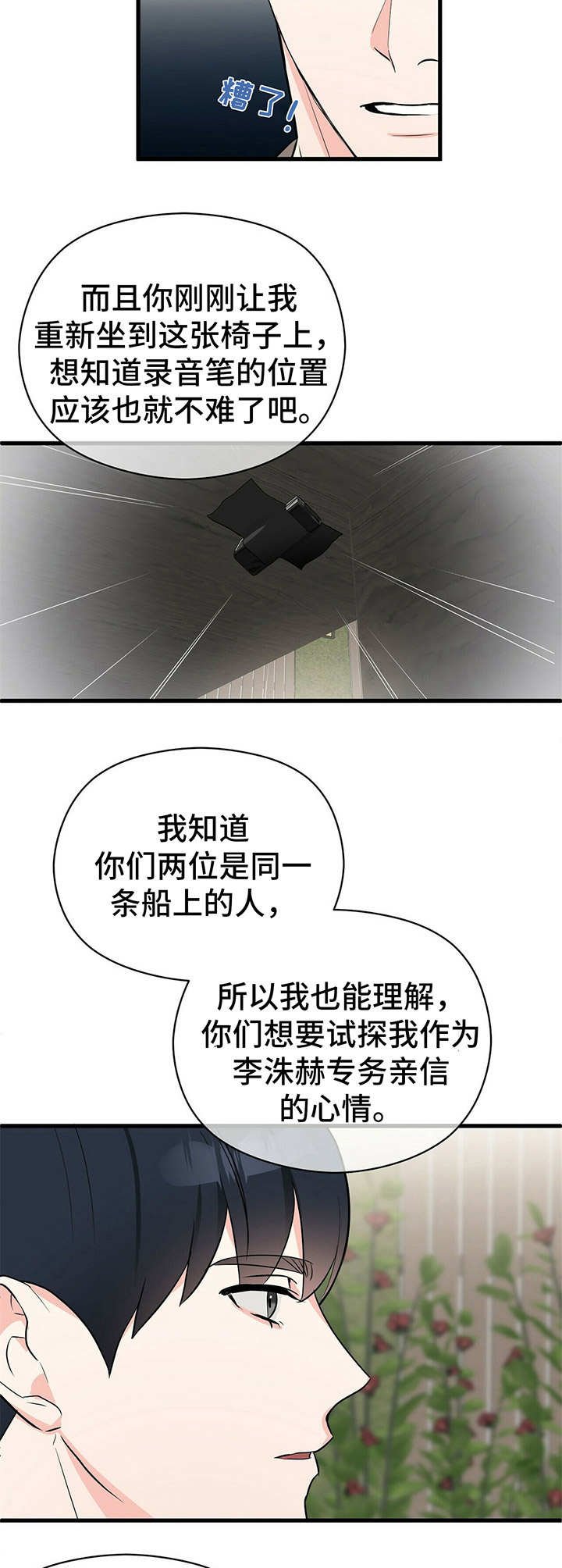 第21章：拉拢