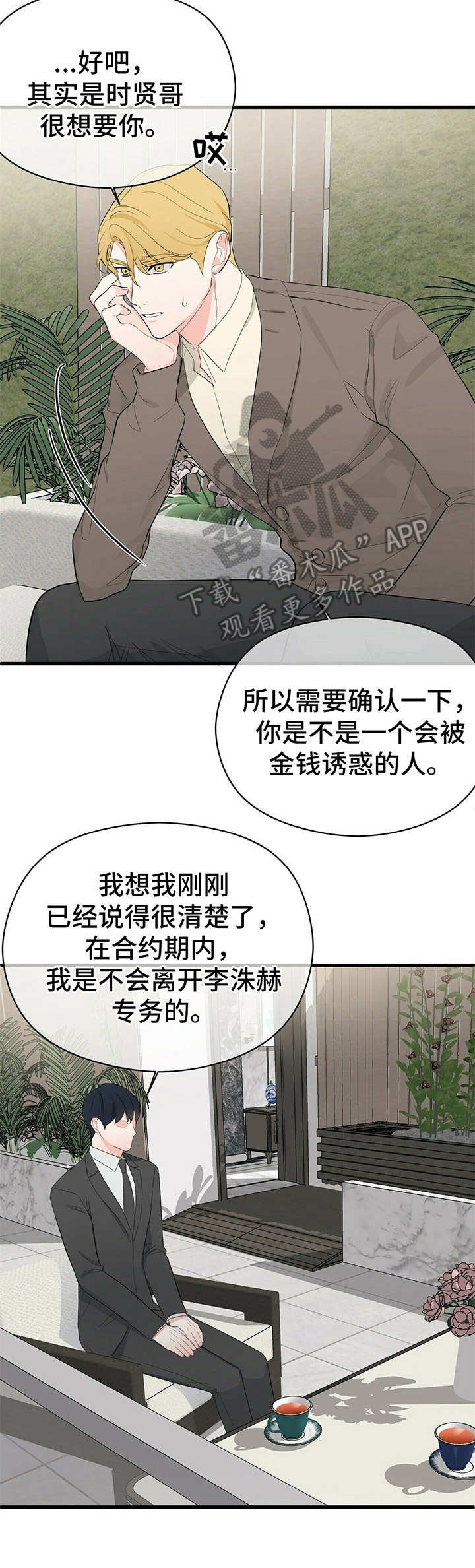 第21章：拉拢