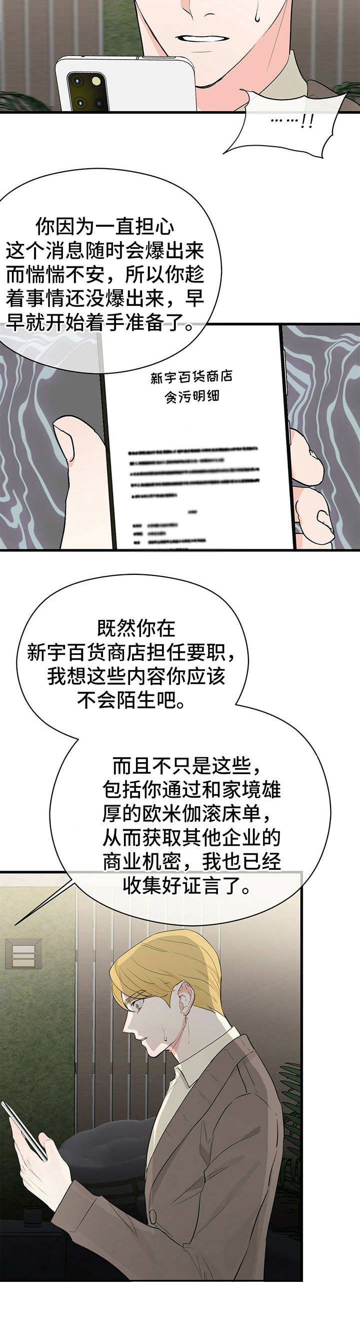 第21章：拉拢