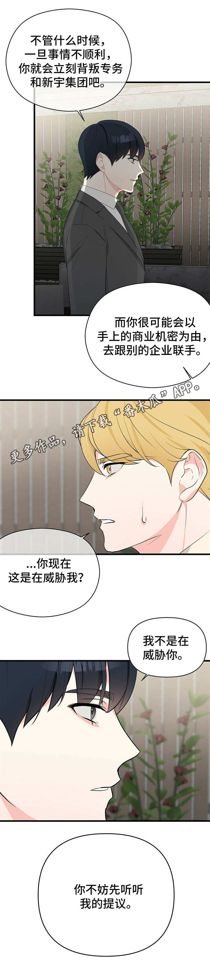 第21章：拉拢