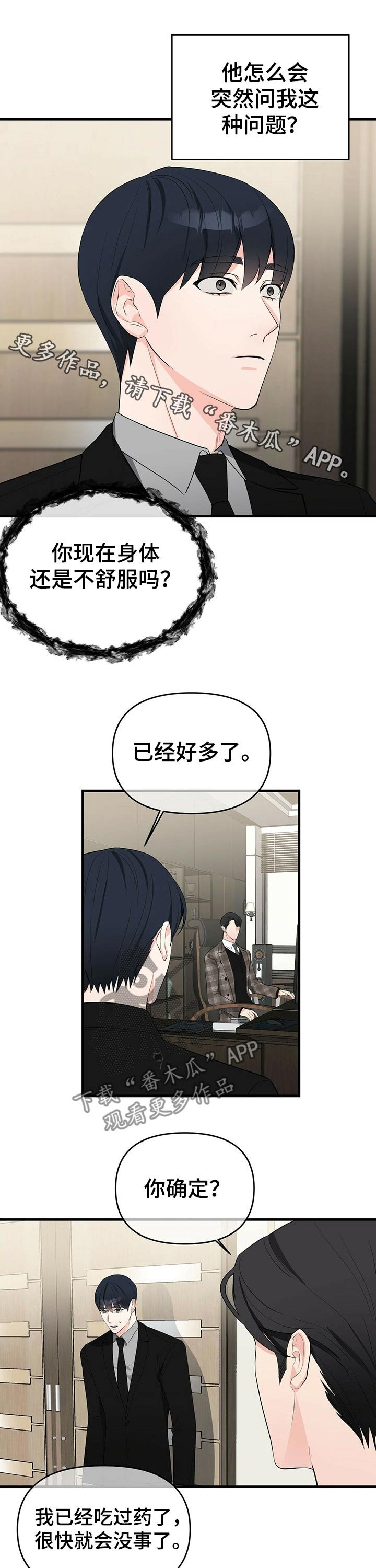 第26章：身体不适
