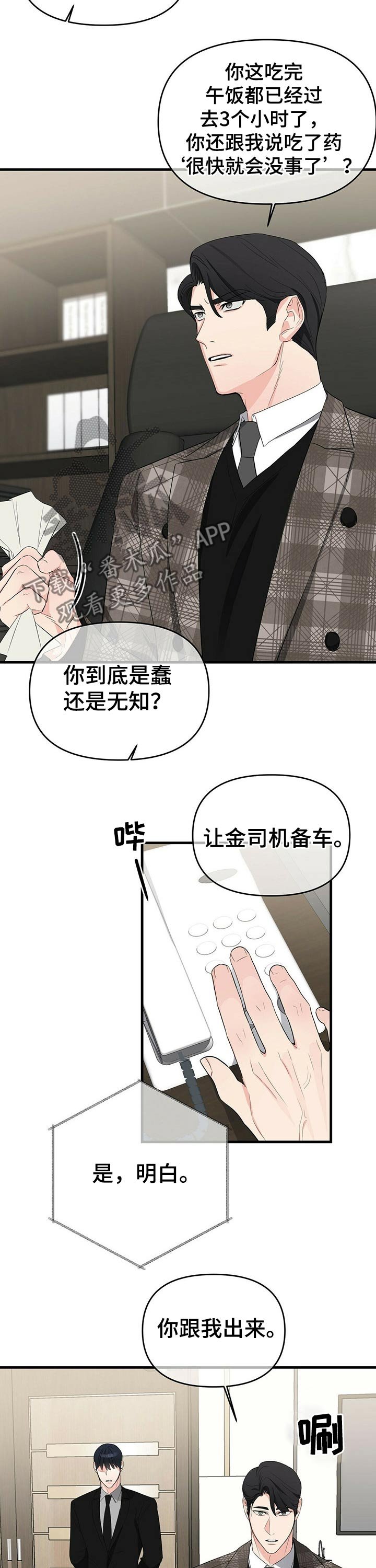第26章：身体不适