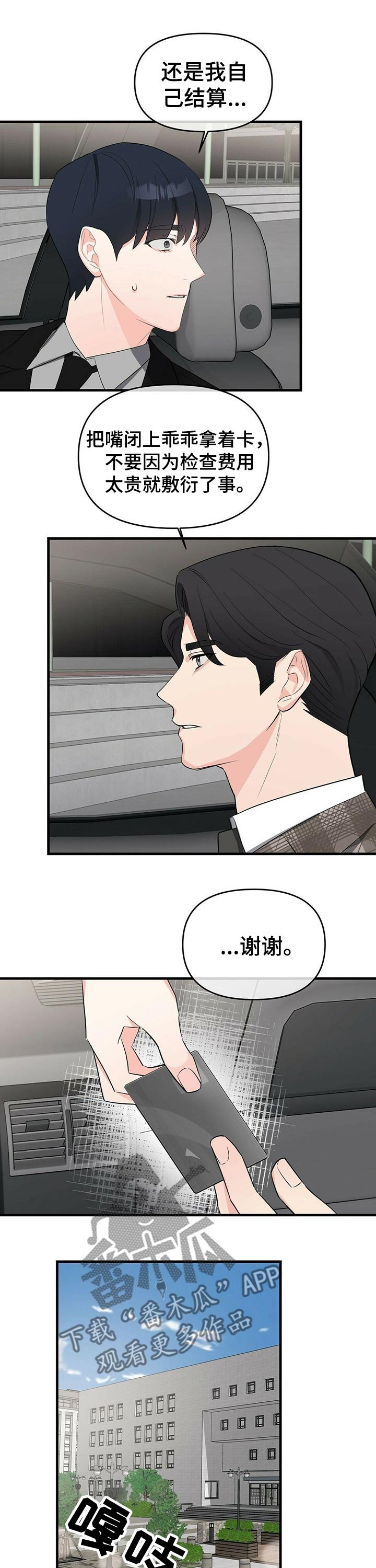 第26章：身体不适