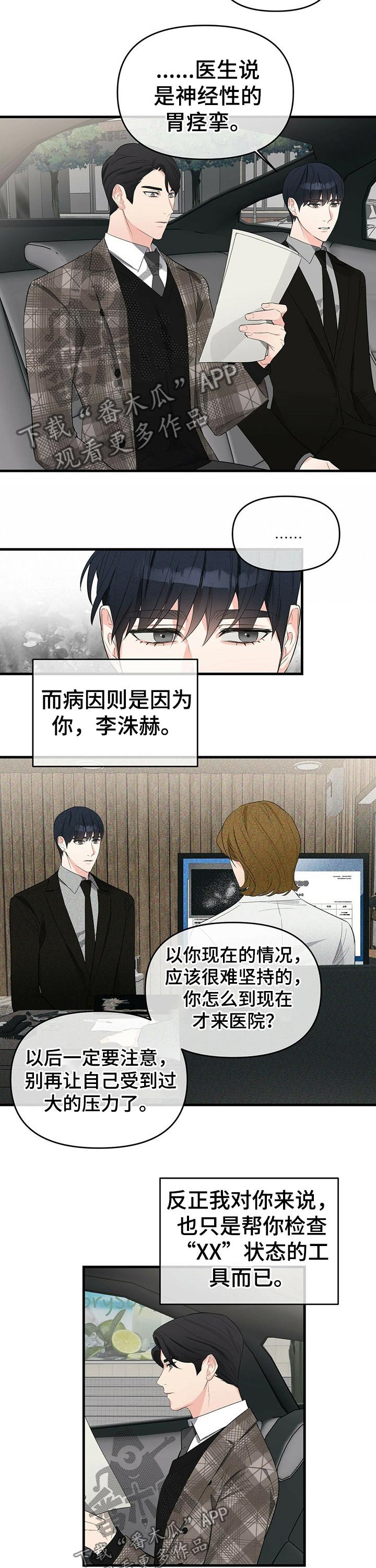 第27章：伪造体检报告