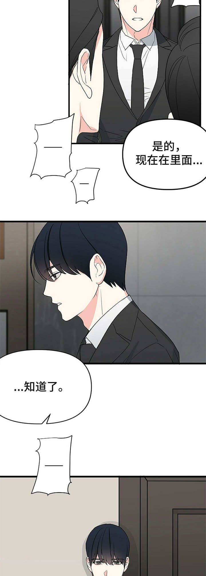 第2章：闹事