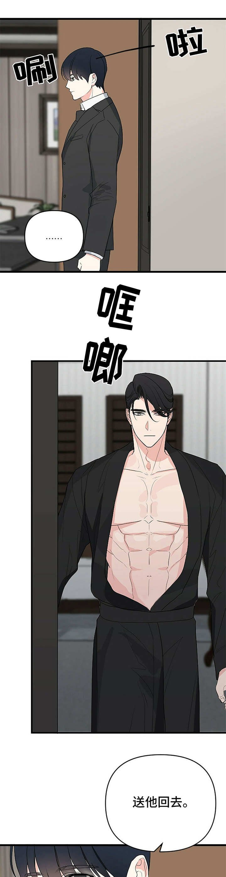 第2章：闹事