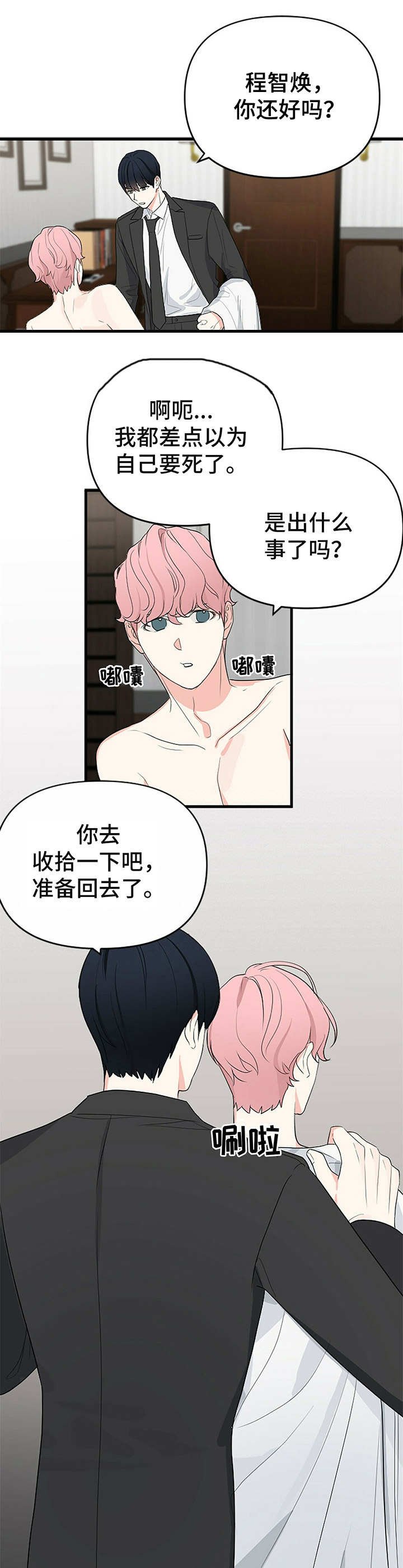 第2章：闹事