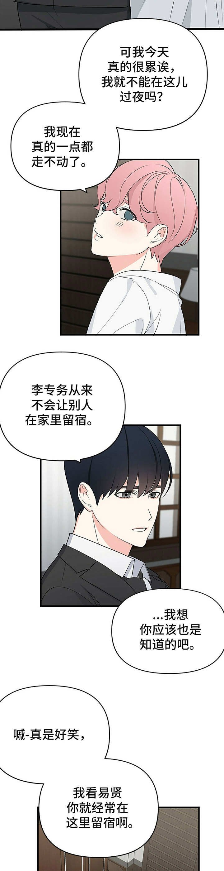 第2章：闹事
