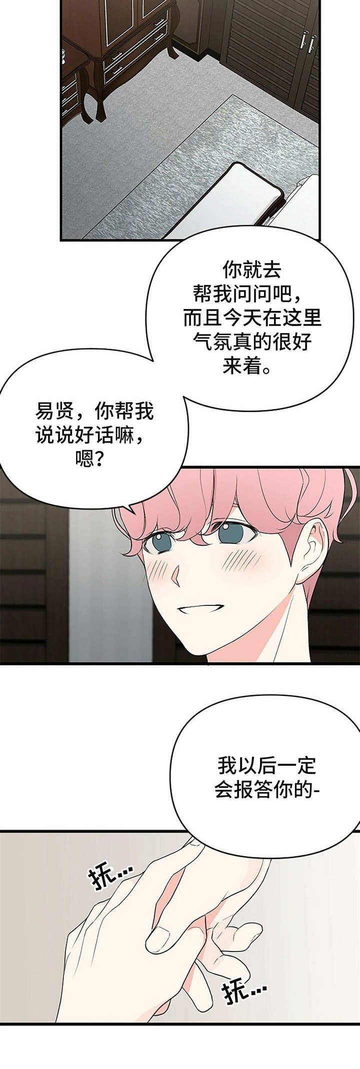 第2章：闹事